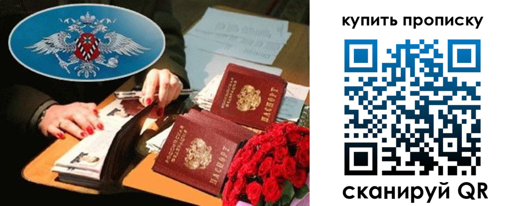 прописка законно в Константиновске