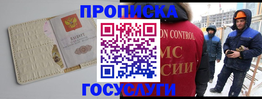 временная регистрация 2025 в Константиновске