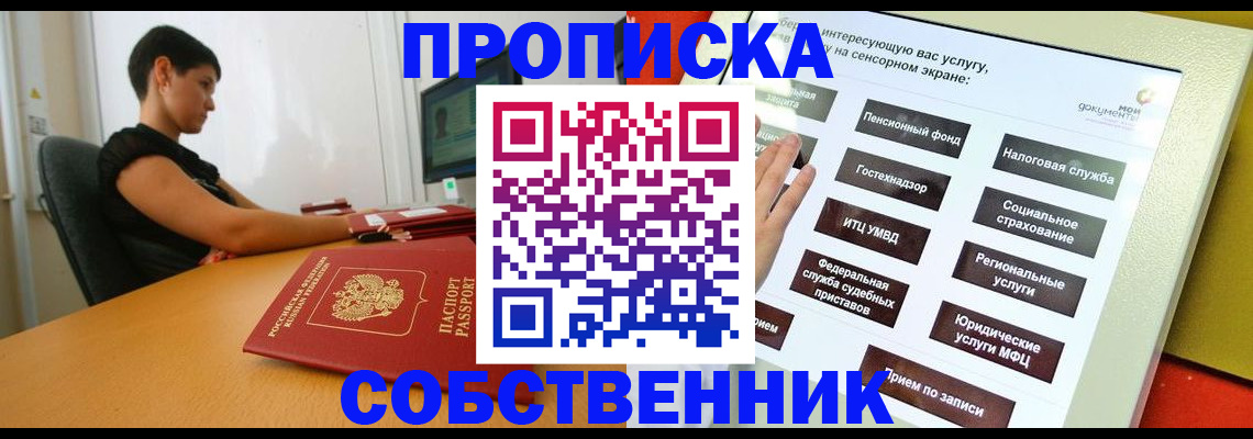 прописка для кредита в Константиновске