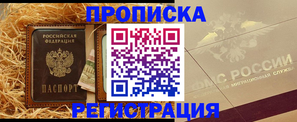 прописка ребенка в Константиновске